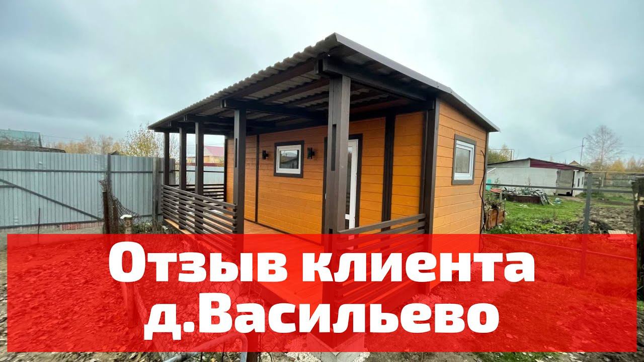 Отзыв о бане №1 в д. Васильевка